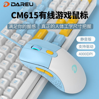 达尔优CM615白蓝游戏有线鼠标机