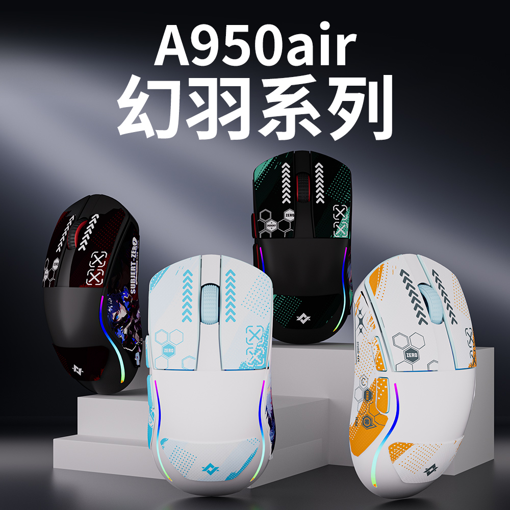 三模连接，超长续航，二次元风，PAW3395