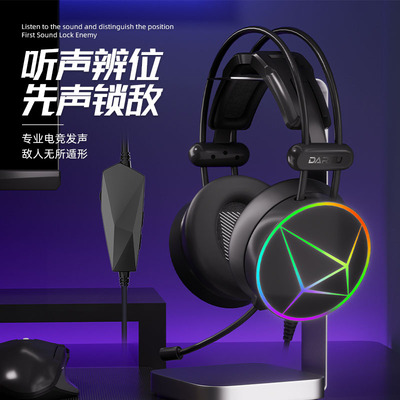 dareuEH722头戴式电竞耳麦
