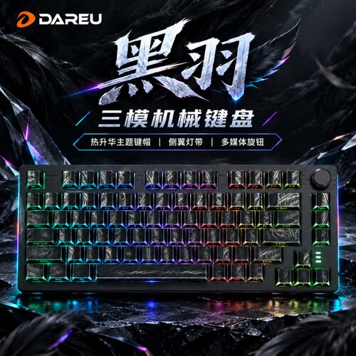 EK75-黑羽三模无线机械键盘