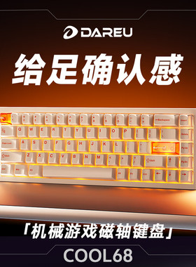 达尔优COOL68磁轴有线键盘RGB全键热插拔RT可调电脑电竞游戏专用