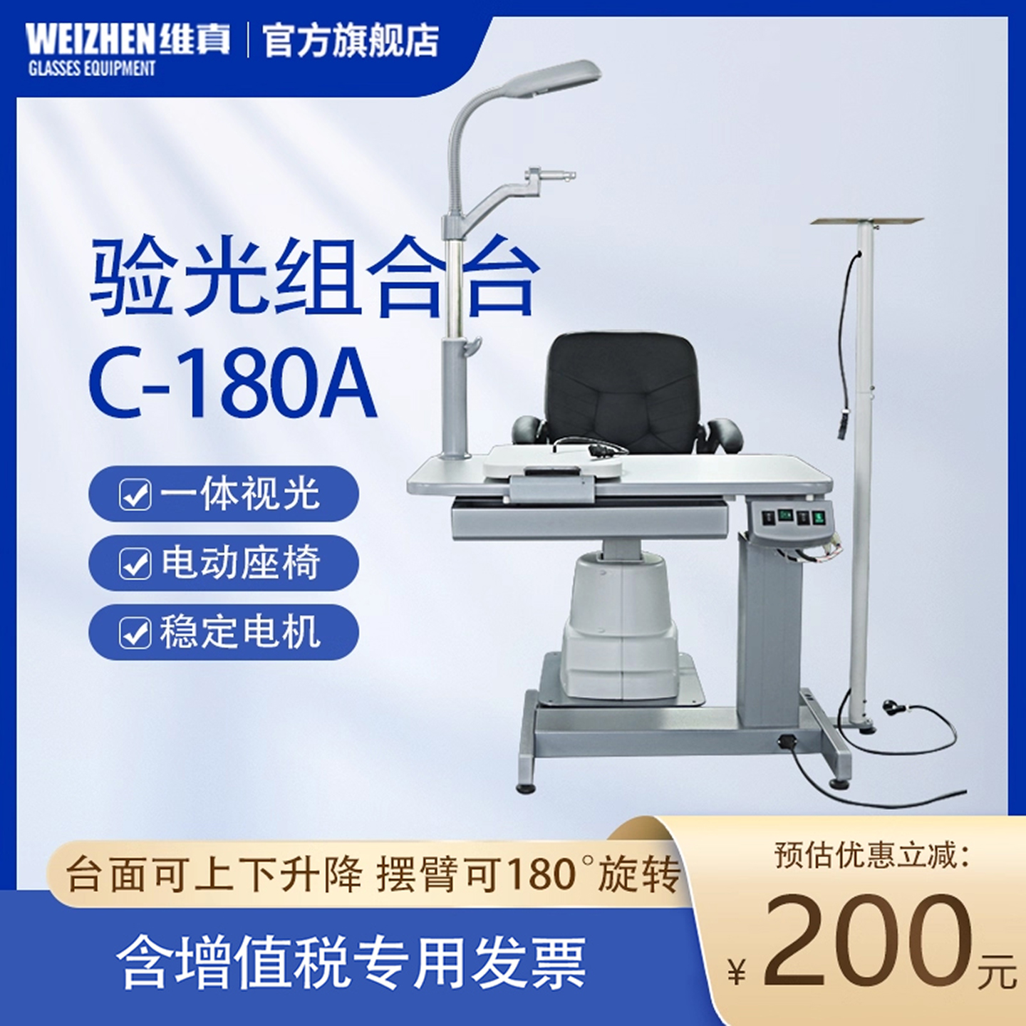 维真小型验光组合台电动升降台面