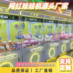 全透明网红娃娃机夹公仔机抓娃娃机剪刀机投币钓吊大型商用娃娃机