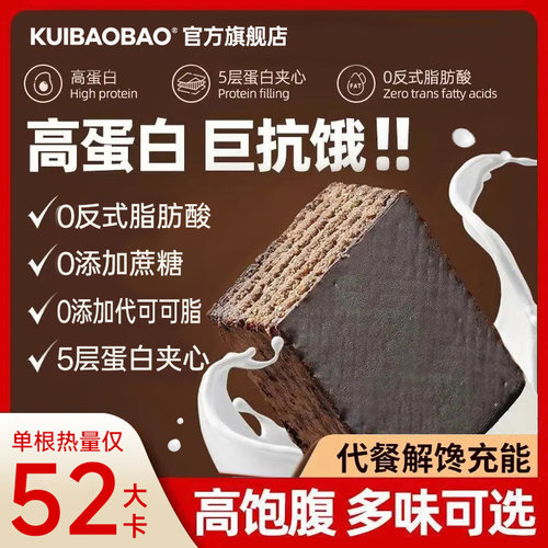 KUIBAOBAO乳清威化蛋白棒高蛋白