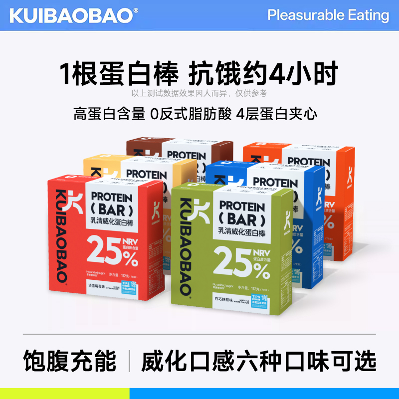KUIBAOBAO威化蛋白棒6盒抵4盒