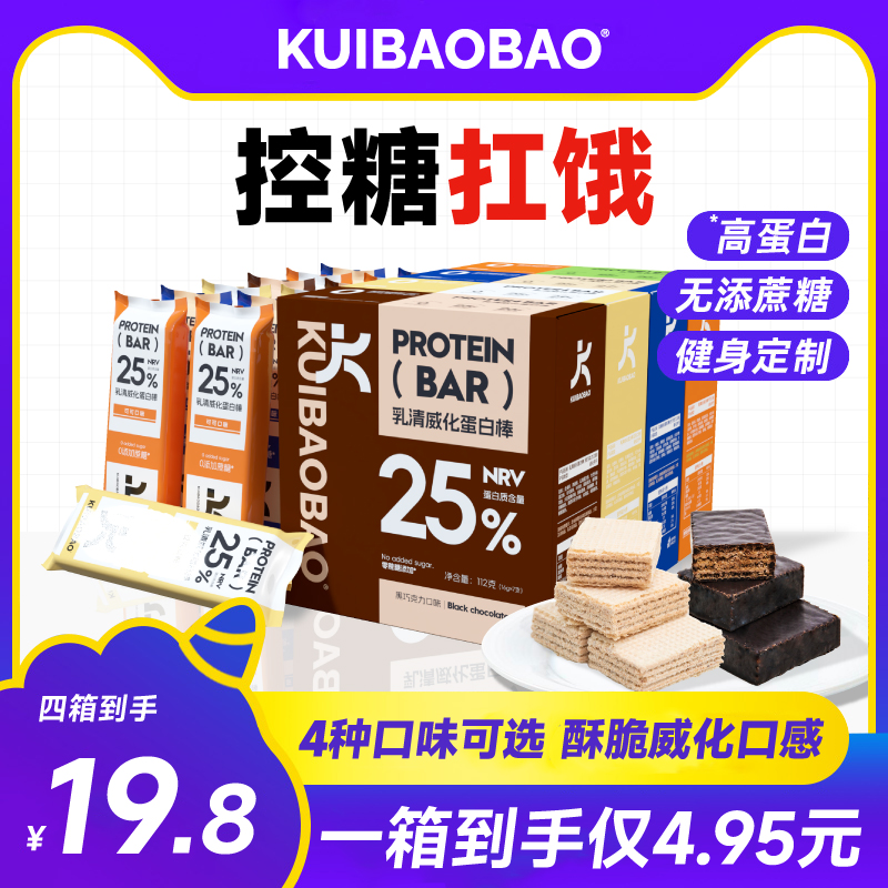 KUIBAOBAO威化蛋白棒6盒抵4盒