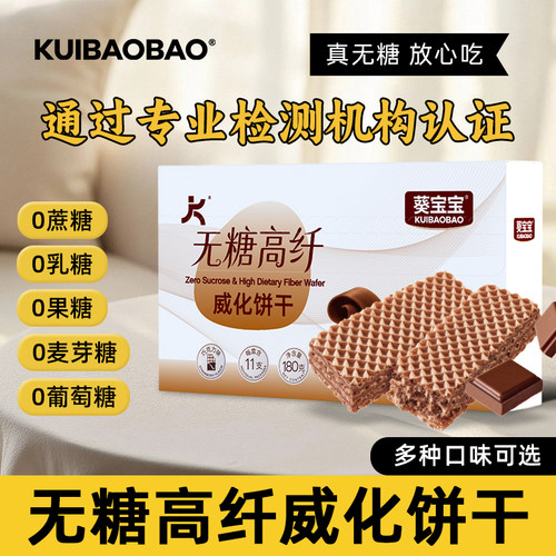 无糖威化饼干营养酥脆