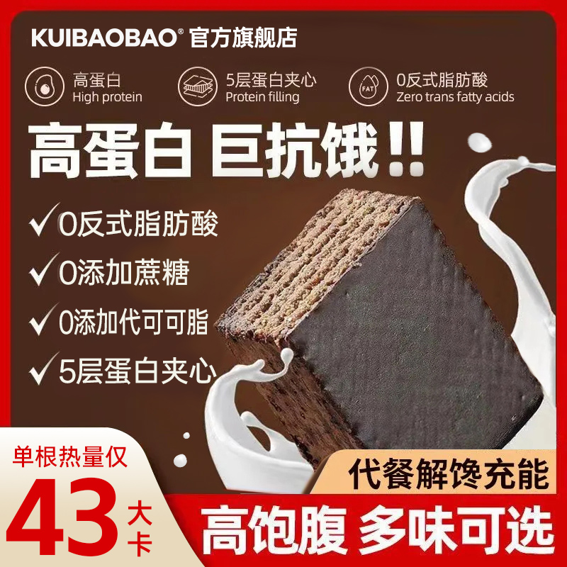KUIBAOBAO乳清威化蛋白棒高蛋白