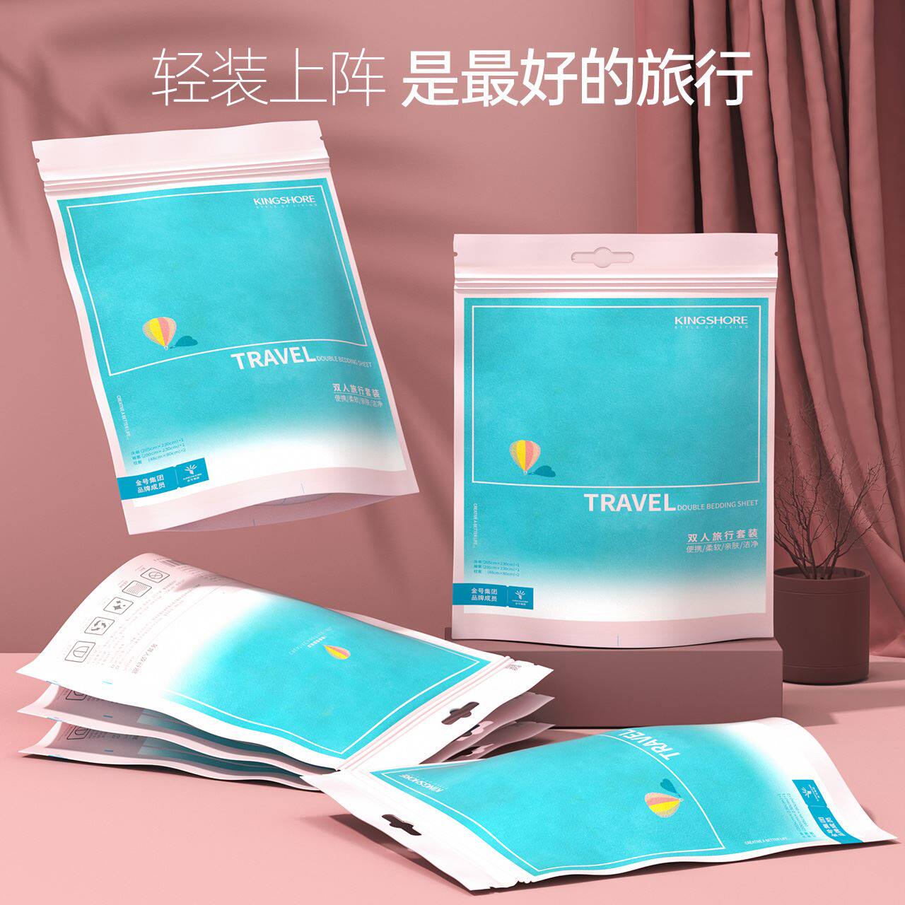 金号一次性床单旅行四件套隔脏睡袋被套枕套单人出差旅游酒店