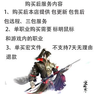 逆水寒宏文件 支持血手幽灵 罗技鼠标