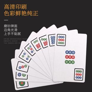 麻将纸牌防水扑克牌家用国潮风加厚144张旅行便携手搓麻将牌