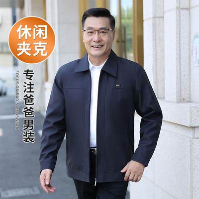 爸爸外套春秋款男士老人爷爷秋装衣服中老年男装父亲秋季翻领夹克