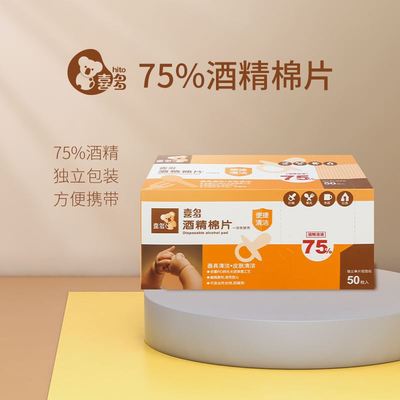 喜多75%酒精湿巾纸儿童家用一次性便携小包装单片独立大酒精棉片