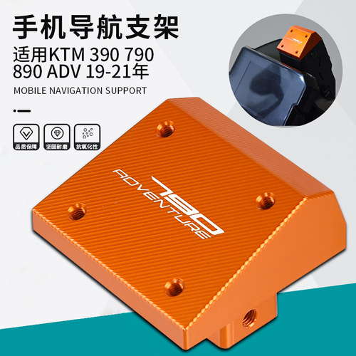 适用 KTM 390 790 890 ADV 19-21I年改装 GPS支架手机导航支架配