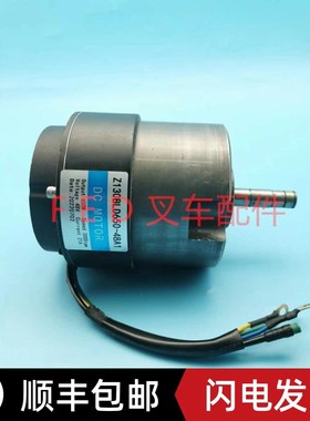 西林比亚迪加力Zf130BLD650-48A1行走驱动电机Z130BL750-48A1-30S