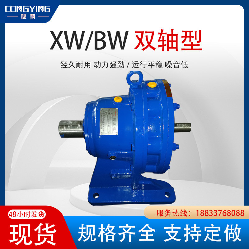 行星摆线针轮减速机XW4-9/11/17/23/29/35/43/59R/71/87卧式双轴