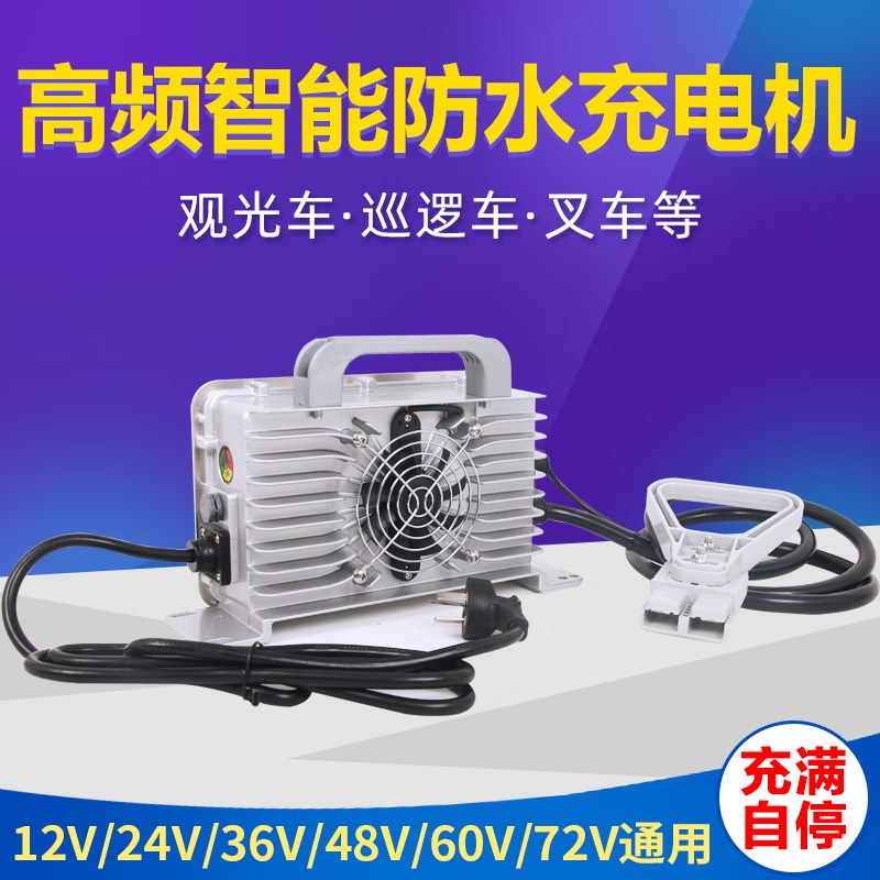 玖纹豹72V25A四轮巡逻车扫地车24V30A叉车充电机48TV25A电动观光