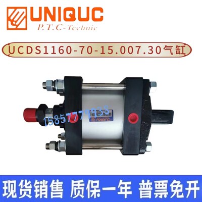 UNIQUC优力克UCDS1160-90-15.007.04 GUCDS1160-70-15.007.30气缸