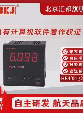 HB404/HB402/405/406/408/Z-AT-A智能数显交流直流数Y字电流表汇