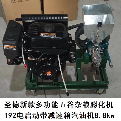 圣德多功能用f蓬化机爆谷机五谷杂粮玉米大米爆米花机汽油机蓬化
