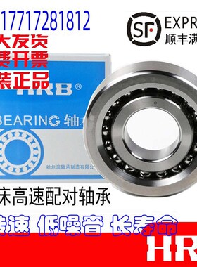 哈尔滨HRB配对轴承7026 7028 7030 7032 CETA P5 P4 DBB DF .DT D