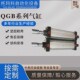 现货供应结构紧h凑系列气缸操作简单qgbqgb系列气缸欢迎选购