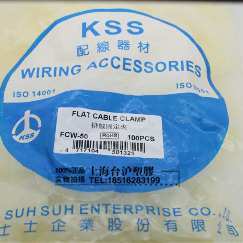 FCT-50 台湾凯士士 KSS排线固定夹扁线固定夹 尼龙V 100pcs
