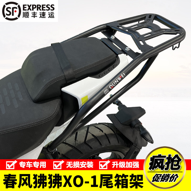 适用CF125-8春风Papio狒狒XO-F1摩托车后尾货架尾箱背箱支架改装