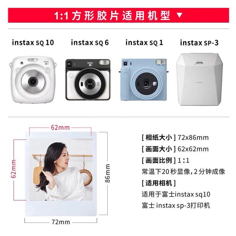 拍立得方a形相纸胶片SQ1/6/10相机sp-3打印机相纸4寸