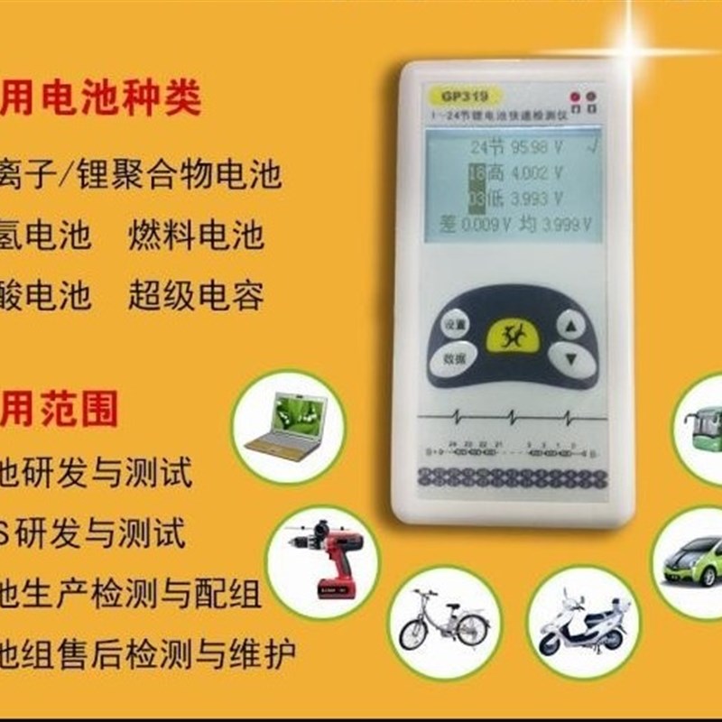 1~24节锂电池电压检测仪GP319测试压差1J6串20串24串等快速测试仪