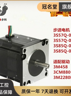步科三相步进电机  3S57Q-04056/0y4079      3S85Q-04097/040F7