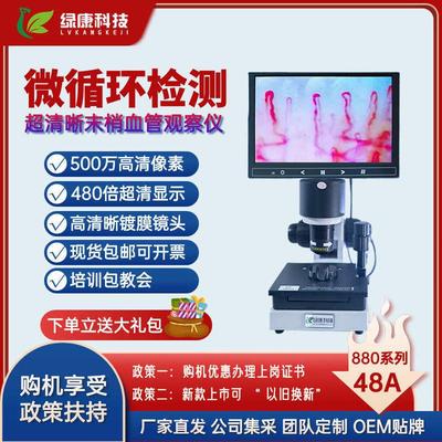 外贸绿康微循环检测仪显微观察仪末梢血管血液流速观察分析显微镜