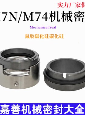 新款机械密封M7fN/M74-20/25/30//35/40/45/50/55/60/65/70/80包
