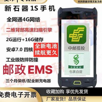 新石器1S邮政PDA中邮揽投neolixT7德邦顺丰八代快递巴枪工业手机