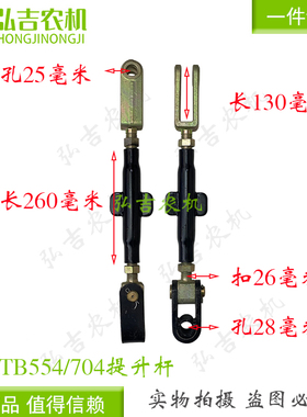 福田雷沃欧豹拖拉机50 60 70 804 904 1204及以上U 提升杆 斜拉杆