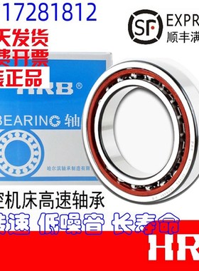 哈尔滨HRB配对轴承71826 o71828 71830CTA ACTA P5 P4DBB DB DF D