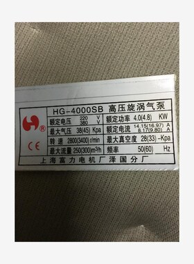 新款牌旋涡气泵HG-l4000SB/增氧机4KW/旋涡风机 高压鼓风机包邮
