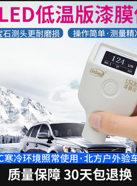 林上LS230漆膜仪m耐低温OLED屏二手汽车油漆面涂层检测仪高精度