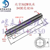 北一机南通铣床配件X62W X63W变速箱花键轴343 XA503J2 X52K X53K