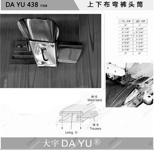 缝纫机配件DAYU438q上下布弯裤头拉筒F308/缝折弯裤头双层弯裤腰