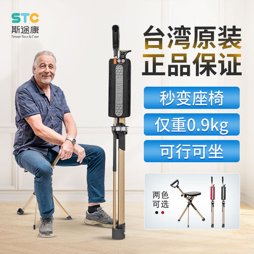 斯途康老人拐杖椅折叠椅助行拐杖