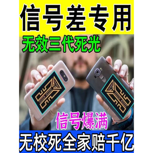 信号增强手机信号增强贴移动联通电信手机信号放大增强器随身加强