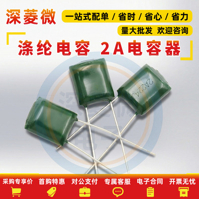 涤纶电容100V630V100nF0.1uF