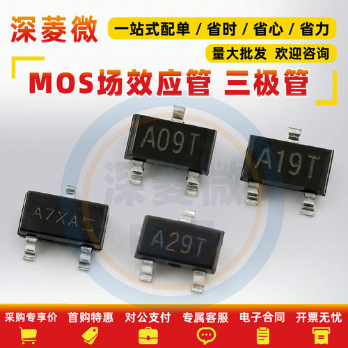 MOS场效应管三极管MOSFET
