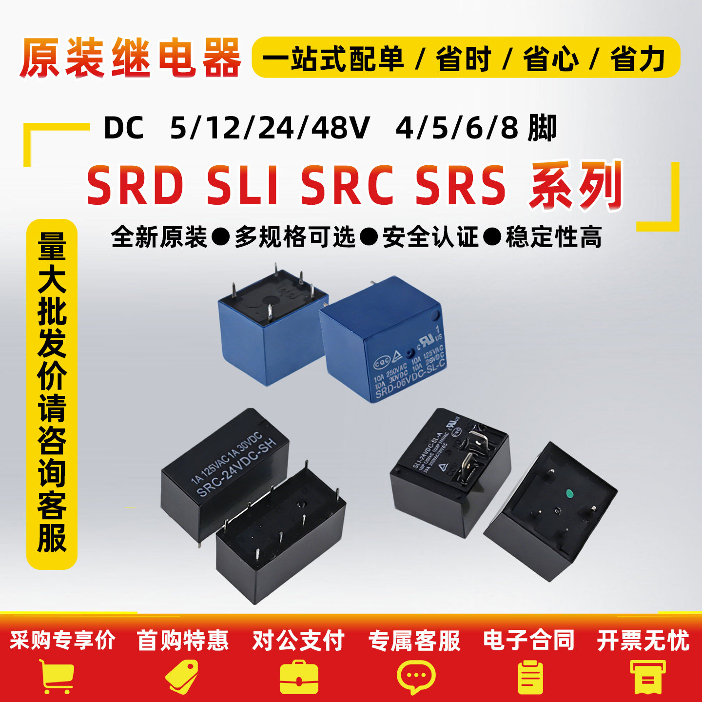 继电器SRSSRUSLISRCSRD-05V图片
