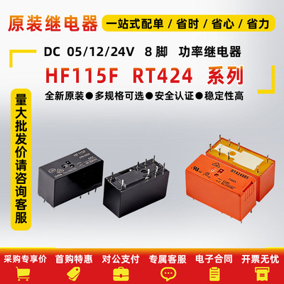 泰科家电用继电器RT424024005
