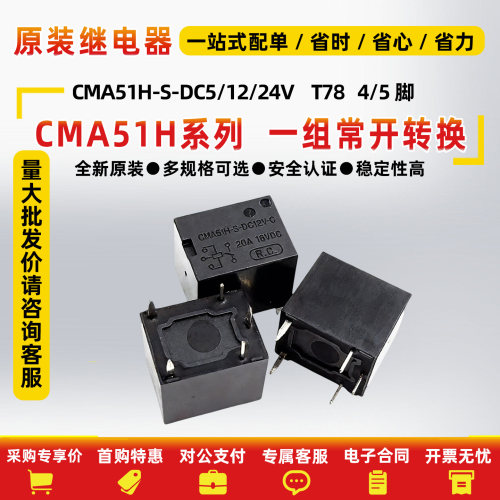 汽车继电器CMA51H-S-DC12V-C24V
