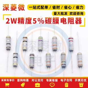 1W 2W 5W金属膜电阻器元件5%五色环10欧姆100K1M4.7 33/2.2欧插脚