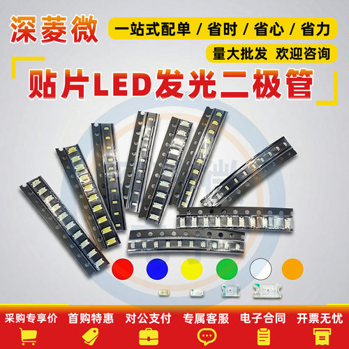 0402/0603/0805/1206红粉橙黄绿冰蓝白LED贴片发光二极管灯珠高亮