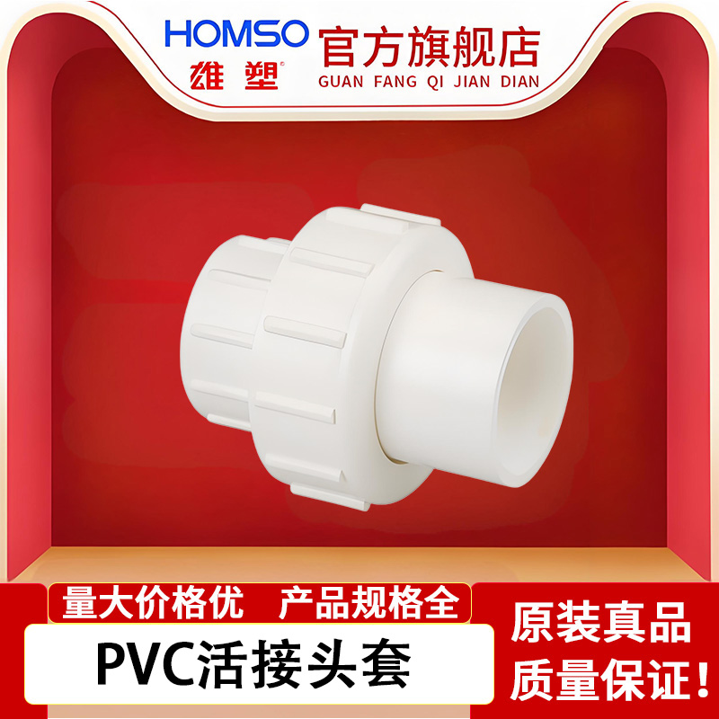 雄塑PVC给水活接头套，正品保障，品质优选